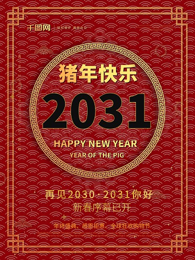 原创红金喜庆你好2019宣传海报