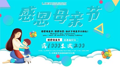 蓝色大气母亲节展板