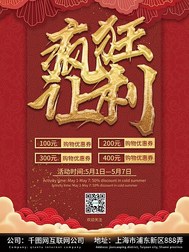 原创简约创意红色金色疯狂让利商业宣传海报