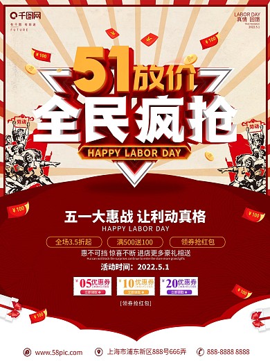 创意立体字劳动节促销海报