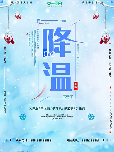 创意唯美简约蓝色降温冬季海报