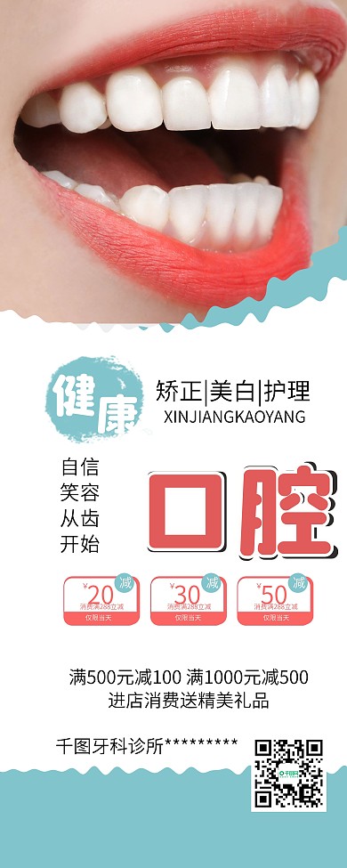 露齿笑容牙齿保健牙科诊所展架易拉宝