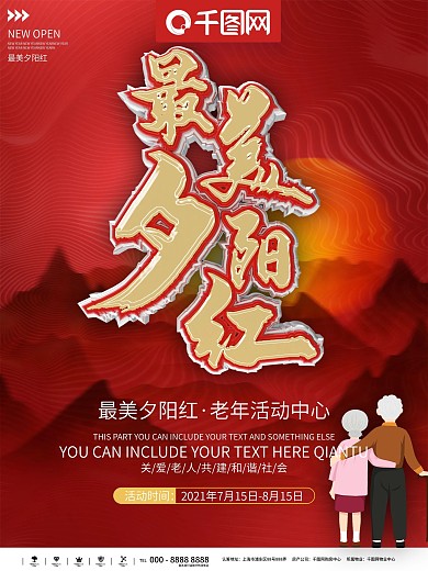 夕阳红图片
