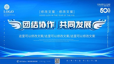 C4D大气简约团结企业宣传展板