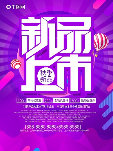 简约新品上新海报