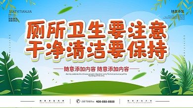 洗手间标语图片