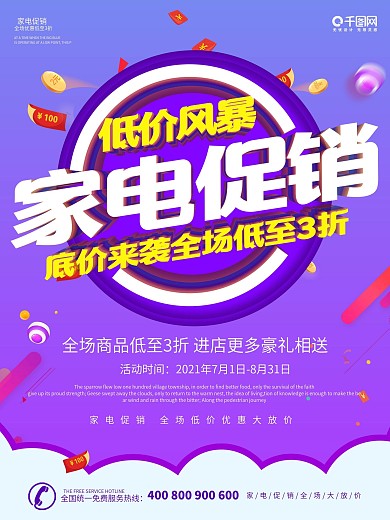 小家电电器以旧换新海报展板