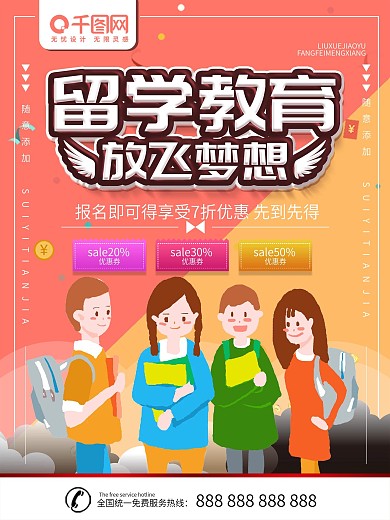 简约红黄色立体字留学教育宣传海报