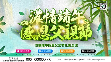 小清新浓情端午感恩父亲节海报