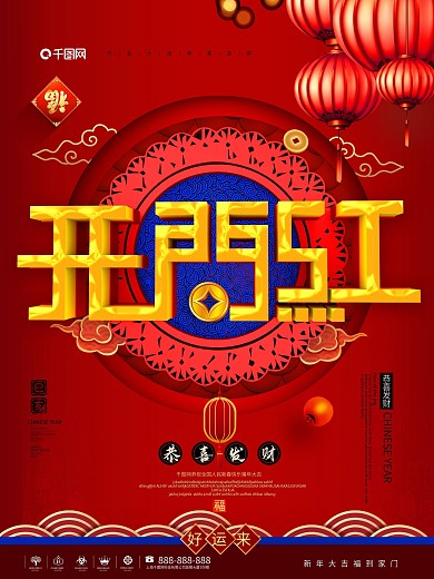 喜庆大气开门红猪年开业海报