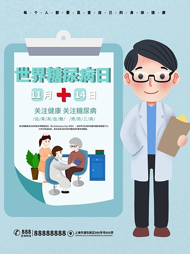 时尚大气世界糖尿病日海报