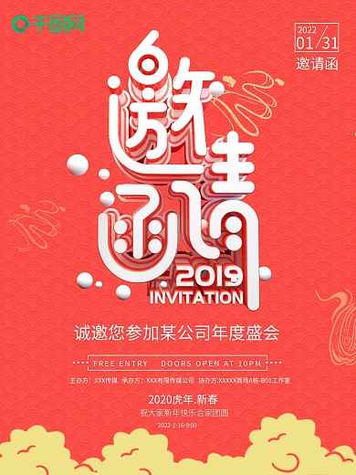 原创C4D珊瑚红企业年会邀请函海报