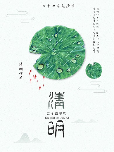 绿色背景简约大气二十四节气清明宣传海报
