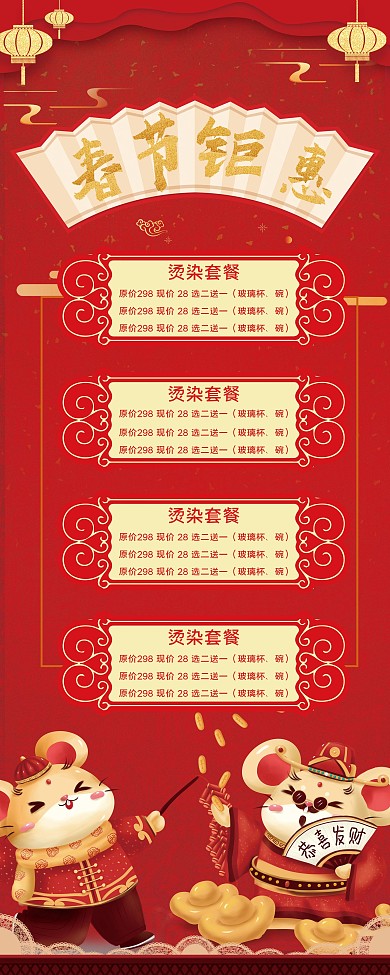 春节美容美发店促销易拉宝