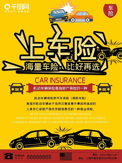 简约卡通创意上车险保险保障海报