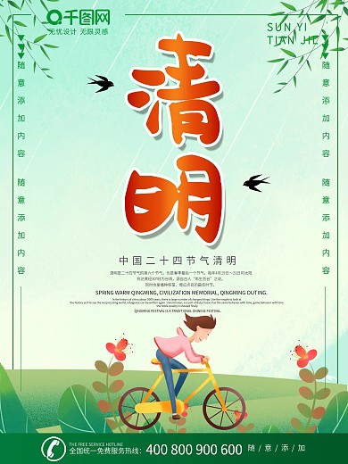 清明时节雨纷纷节日海报