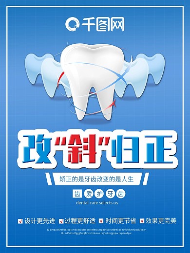 牙齿矫正正畸