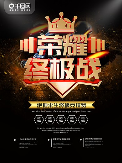 简约黑金色游戏海报绝地求生海报psd