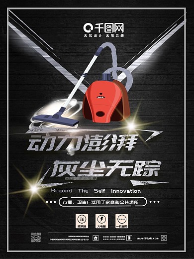 黑色背景吸尘器电器海报