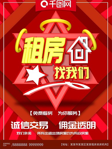 房屋买卖合作广告海报