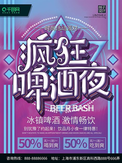 酒吧啤酒夜广告海报PSD素材