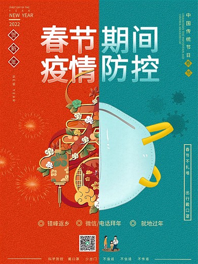 2022疫情背景春节防控疫情新冠肺炎牛年