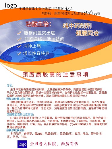 修正颈腰康胶囊图片