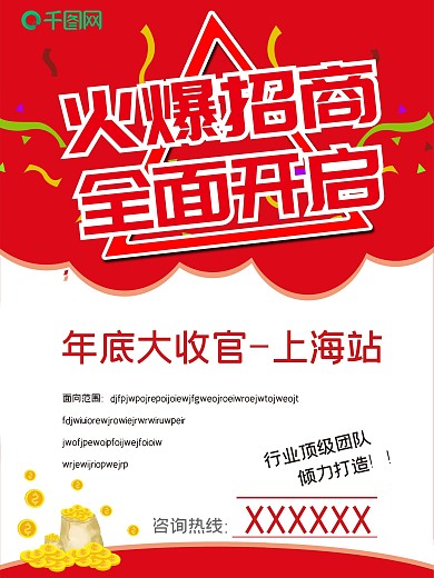 火爆招商全面开启