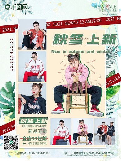 服装上新美女海报设计