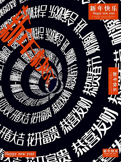 原创双向字体流动创意海报