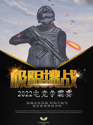 极限挑战电竞争霸赛海报