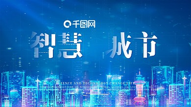 智慧城市企业大数据科技展板psd源文件
