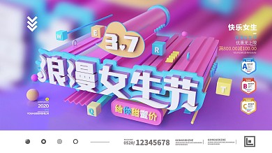 3月7日浪漫女生节商家促销展板