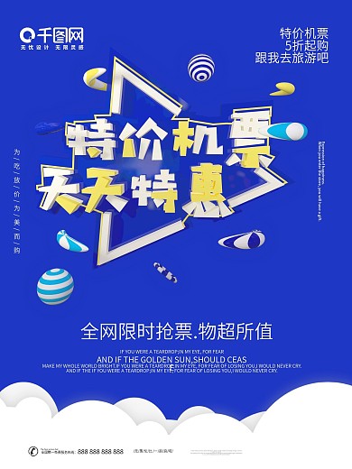 天天特价 活动海报