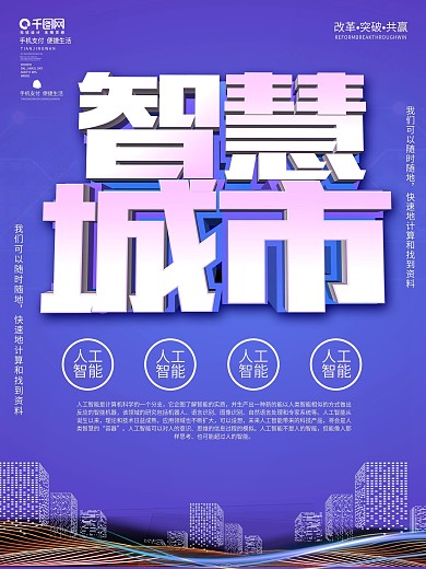 紫色科技风智慧城市科技海报