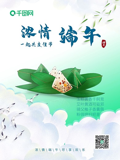 浓情端午粽子简约小清新绿色海报屈原