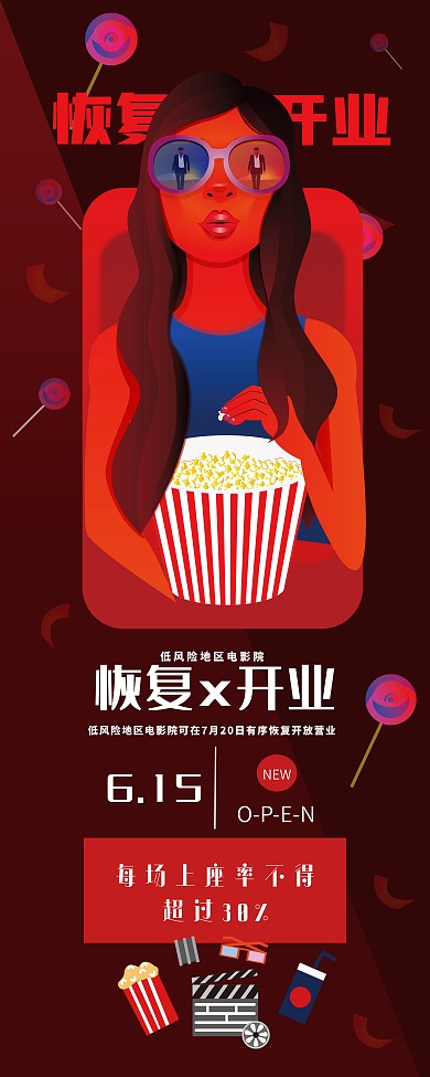 电影院恢复上映开业易拉宝