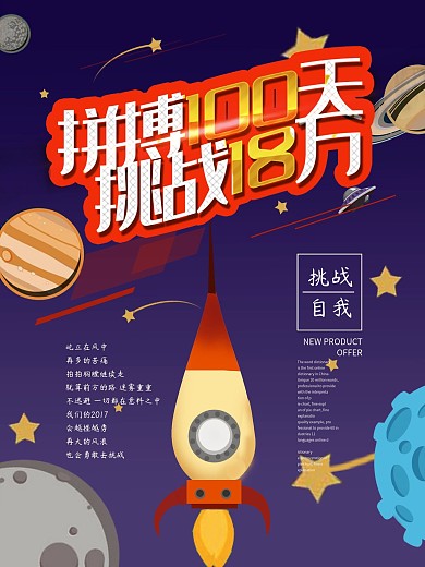 红色企业拼搏100天业绩冲刺激励海报设计