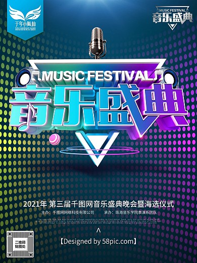 炫酷音乐盛典海报 C4D超清渲染艺术字