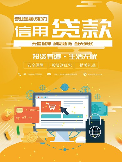 扁平化信用贷款海报