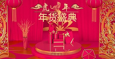 （原创）中国红年货盛宴