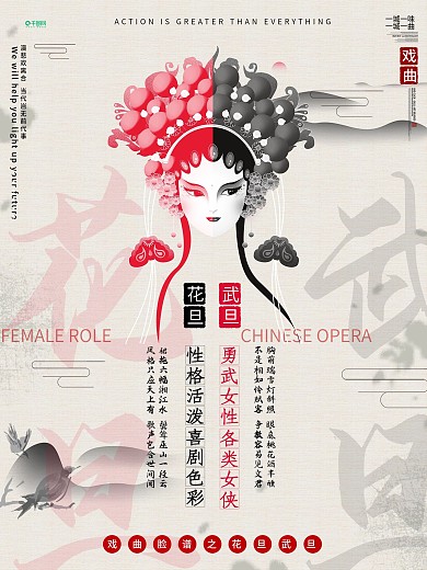 剪纸脸谱花旦