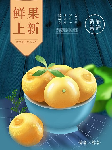 原创插画水果手绘美食海报