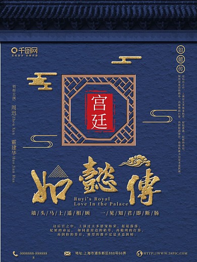 如懿传海报蓝色大气金色中国风宫廷