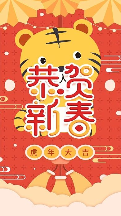 原创插画元旦恭贺新春橙色简约手机用图