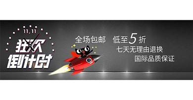 倒计时双十一淘宝banner