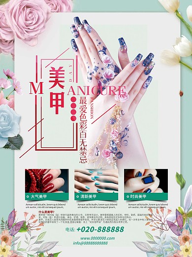 手部护理美甲店宣传促销海报