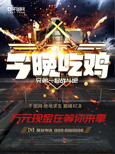 绝地求生今晚吃鸡电竞活动海报设计