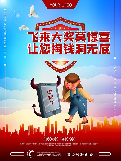 电信诈骗系列宣传海报05