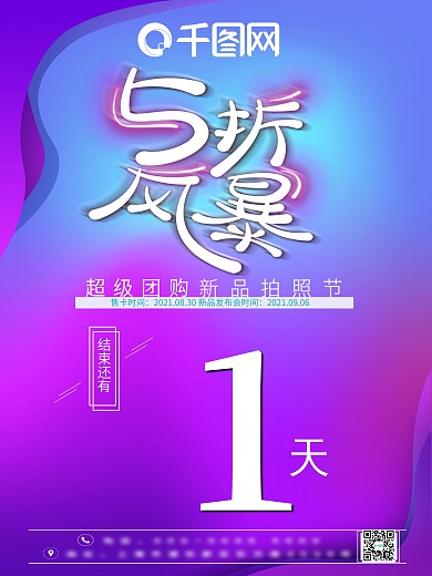 五折风暴活动结束倒计时